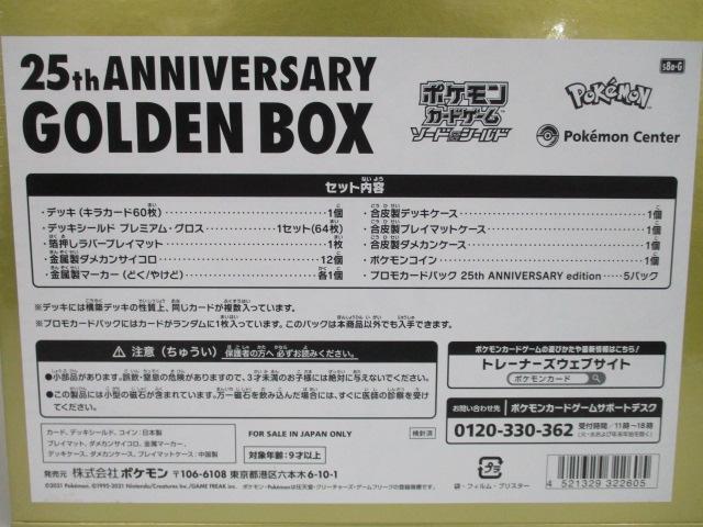 Pokemon Card Game 25th Anniv Golden BOX Sword & Shield Expansion Pack Sealed New