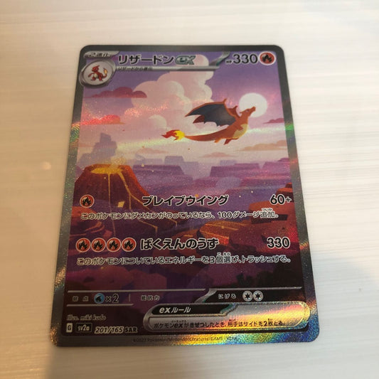 Pokemon Card Charizard ex SAR 201/165 sv2a 151 Japanese Scarlet & Violet